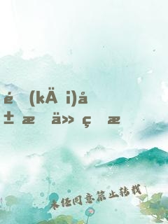 開(kāi)局成仙的我，被拉入聊天群？